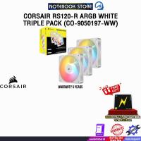 ราคา CORSAIR RS120-R ARGB WHITE TRIPLE PACK (CO-9050197-WW) /ประกัน 5 Years (43365234824)