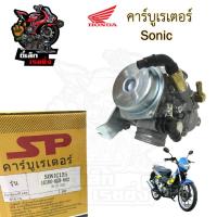 ราคา CB2. SONIC 125 คาร์บูเรเตอร์ โซนิค 125 คาร์บู Sonic คาบูSonic คาร์บิว คาบิว Sonic Carburetor Honda Sonic (27612786325)