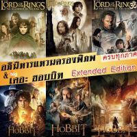ราคา แผ่น DVD หนังใหม่ DVD The Lord of The Rings (Extended Edition) / The Hobbit ภาค 1-3 (23775992877)