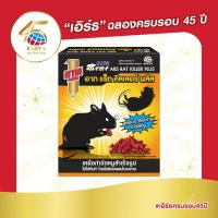ราคา อาท แร็ท คิลเลอร์ พลัส 80 กรัม เหยื่อกำจัดหนูสำเร็จรูป สูตรประสิทธิภาพ สามารถกำจัดหนูได้รวดเร็ว (26110056513)