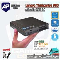 ราคา ✅ Mini PC Lenovo Thinkcentre Intel® Pentium G3220T2.60Ghz RAM 4GB HDD 320GB เคสเล็ก เร็วแรง ติดตั้งโปรแกรมพร้อมใช้ (19631420437)