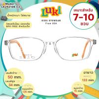 ราคา แว่นเด็ก LUKI USA LK252106 C3 Grey (27284746587)