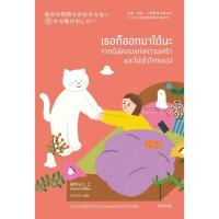 ราคา เธอก็ออกมาได้นะ จากบึงโคลนแห่งความเศร้าและไม่เข้าใจตนเอง (27769891623)