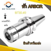 ราคา หัวจับอาร์เบอร์ คอลเลท ARBOR BT40 BT30 ER Collet หัวจับดอกเอ็นมิล หัวจับดอกสว่าน (28529396673)