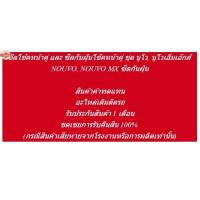 ราคา ซีลโช้คหน้าคู่ และ ซีลกันฝุ่นโช๊คหน้าคู่ ชุด นูโว, นูโวเอ็มเอ๊กส์ NOUVO, NOUVO MX ซีลกันฝุ่น (43563867385)