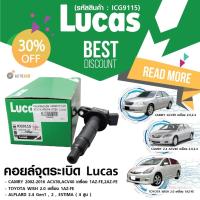 ราคา LUCAS คอยล์จุดระเบิด CAMRY ACV30,40 , WISH , ALPHARD 2.4 Gen1,2 , ESTIMA 4 สูบ (ICG9115) ลดพิเสษ 30% (1410543413)