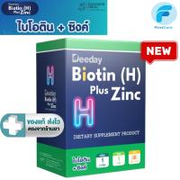 ราคา Biotin Zinc ไบโอทิน ซิงก์ Deeday ผลิตภัณฑ์เสริมอาหาร 60 แคปซูล [FC] (25155146472)