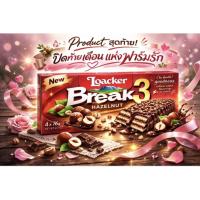 ราคา Loacker Break 3 Hazelnut เวเฟอร์สอดไส้ครีมเฮเซลนัท เคลือบช็อกโกแลต (41028843515)