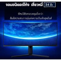 ราคา ถูกที่สุด จอคอมโค้ง 34 นิ้ว 144 Hz 4k 2k Xiaomi Curved Monitor Gaming 3440x1440 รับประกัน 1 ปี Mi Surface Display (5769501934)