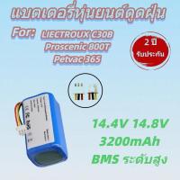 ราคา แบตเตอรี่หุ่นยนต์ทำความสะอาดสำหรับ Petvac365 และรุ่นใกล้เคียง 3200mAh (45504738948)