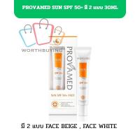 ราคา PROVAMED SUN SPF 50+ FACE BEIGE AND WHITE โปรวาเมด ซัน เอสพีเอฟ 50+ 30 ML [มีสองสี เบจ กับ สีขาว] (43912053141)