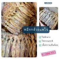 ราคา หมึกแพไข่ หมึกไข่ หมึกกล้วยไข่ ไซส์กลาง (43803632886)