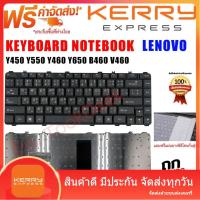 ราคา คีย์บอร์ด KEYBOARD Lenovo Y450 Y550 Y460 Y650 B460 V460 ไทย-อังกฤษ (22446334009)