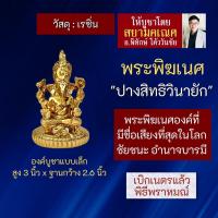 ราคา องค์พระพิฆเนศ ปางสิทธิวินายัก เนื้อเรซิ่น สูง 3 นิ้ว RG-46 พระพิฆเนศปางอำนาจบารมี องค์พระพิฆเนศวรปางชัยชนะการงานสำเร็จ (18768671093)