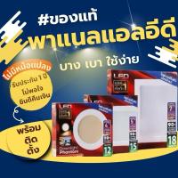 ราคา ดาวน์ไลท์ แอลอีดี รุ่น Phantom หน้ากลม/เหลี่ยม 12W 15W 18W ระยะเจาะ 4, 5, 7 นิ้ว แสง Day และ Warm (29056697808)