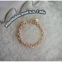ราคา สร้อยข้อมือนากแท้ 1 สลึง (24917699325)