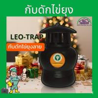ราคา LeO-Trap กับดักไข่ยุงลาย ของขวัญจับฉลากปีใหม่ ของขวัญปีใหม่ (8394503637)