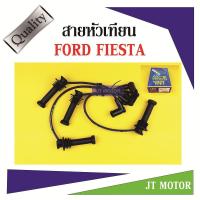 ราคา สายหัวเทียน ปลั๊กหัวเทียน FORD FIESTA ยี่ห้อ UNI (5153417355)
