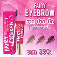 ราคา Fairy Eyebrow Tattoo by FAIRY FANATIC แฟรี่ เจลเขียนคิ้ว วาด ปาด ปัด (318339506)