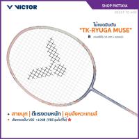 ราคา VICTOR ไม้แบดมินตัน รุ่น TK-RYUGA MUSE แถม เอ็นVS-100 + ซอง (โปรดอ่านรายละเอียดก่อนสั่ง) (Pattaya) (27511555250)