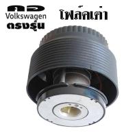 ราคา คอตรงรุ่น โฟล์คสวาเกน โฟล์คเต่า คอยาว 3.2 นิ้ว แกน 23 มม.โดยประมาณ มีแป้นแตรพร้อมน๊อตให้ (3700466195)