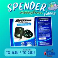 ราคา ชุดชาร์จเจอร์ SPENDER TC-144H ,TC-245H,PILOT -245H (เวอร์ชั่นใหม่) (41411014096)