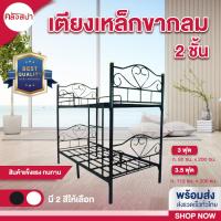 ราคา (รบกวนสั่ง1ชิ้นต่อ1ออเดอร์)เตียงเหล็กขากลม 2 ชั้น ขนาด 3 ฟุต/3.5 ฟุต เตียงนอน 2 ชั้น (อ่านรายละเอียดก่อนสั่ง) (27308247876)