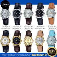 ราคา CASIO STANDARD นาฬิกาข้อมือผู้หญิง รุ่น LTP-V002L/LTP-V002GL ของแท้ ประกัน 1 ปี (26924594092)
