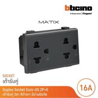 ราคา BTICINO MATIX เต้ารับคู่ ปลั๊กกราวด์คู่ สีดำ รุ่น AG5025TWT (42877891560)