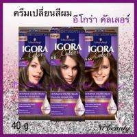 ราคา Schwarzkopf Igora colors 1 กล่อง อีโกร่า คัลเลอร์ color ครีมเปลี่ยนสีผม (1600379813)