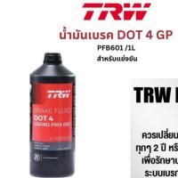 ราคา TRW น้ำมันเบรค DOT4 GPขนาด 1 ลิตร สำหรับรถยนต์ รถบรรทุก มอเตอร์ไซค์ (25631263047)