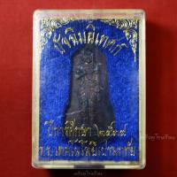 ราคา เหรียญพระวิษณุกรรม เทคโนโลยีเปรมฤทัย ปี2539 หลังยันต์ดวง (27657182157)