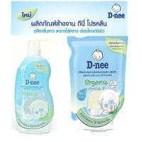 ราคา D-nee น้ำยาล้างจาน ออร์แกนิค 500 มล. (ถุงเติม) / 600 มล. (ขวด) (11278274500)