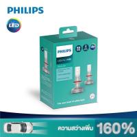 ราคา PHILIPS Ultinon LED +160% หลอดไฟตัดหมอกรถยนต์ ขั้ว H8/H11/H16 [2 หลอด] (22912106055)