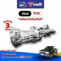 ราคา เกียร์ ISUZU TFR พร้อมเบ้าคันเกียร์ ISUZU TFR (24694193384)