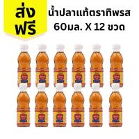 ราคา น้ำปลาแท้ตราทิพรส 60 มล. 12 ขวด (ส่งฟรี) โค๊ดลด 30-50% ในไลฟ์ (25222559391)