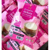 ราคา ข้าวสารหอมปทุม ขนาด 5 ก.ก.ตราไรซ์พลัส (RicePlus) (9748914948)