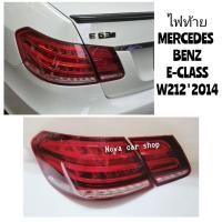 ราคา ไฟท้าย​ ทับทิมท้าย​ MERCEDES​ BENZ​ E-CLASS​ W212​ 2014​ 2015​ 2016​ ไต้หวัน​ คุณภาพดี​ งานสวย (43307058735)