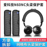 ราคา เหมาะสําหรับ AKG Love Technology N60nc หูฟัง Head Beam เคสป้องกัน N60 N60BT หูฟัง Beam เคสป้องกันอุปกรณ์เสริม (57805709423)