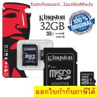 ราคา SDHC KINGSTON MICRO SD CARD 32 GB CLASS 10 with Adapter แท้ 100% Micro SD Card (22774899224)