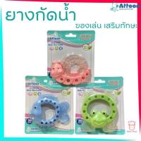 ราคา Attoon ของเล่นเด็ก ยางกัดน้ำ Fancy 2 รุ่น FTC05 ช่วยเสริมพัฒนาการ TTTYU Baby Shop (41205857495)