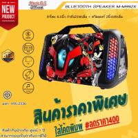 ราคา ลำโพง Music D.J. รุ่น MM992X สีแดง Bluetooth Speaker Red (15848500656)