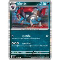 ราคา โซโรอาร์ค 121/172 R - แบล็ก & ไวท์ [sv11s T] โปเกมอน การ์ด Pokemon Card TCG (43108257547)