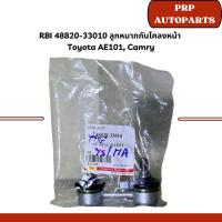 ราคา RBI 48820-33010 ลูกหมากกันโคลงหน้า Toyota AE101, Camry (29250115958)