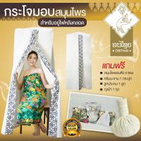 ราคา OBTHAI เซตกระโจมอยู่ไฟหลังคลอดและสมุนไพรอบตัวหลังคลอด กระโจมอยู่ไฟ ชุดอยู่ไฟหลังคลอด!!ผ้าหนา!! (แบบแขวน) ส่งฟรี !! (9033924467)