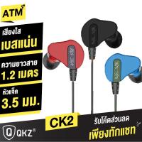 ราคา [149บ. ทักแชทลด 40.-] QKZ CK2 หูฟังอินเอียร์ สเตอริโอ มีไมโครโฟน 4 Driver ขนาด 8 mm Dual Driver เบสหนัก เสียงชัด (1837742977)