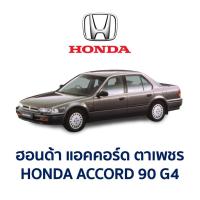 ราคา สวิทช์กระจก ประตูไฟฟ้า กระจกมองข้าง ฮอนด้า แอคคอร์ด ตาเพชร HONDA ACCORD G4 1990 Power Window (อะไหล่แท้ มือสองญี่ปุ่น) (24542662830)