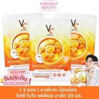 ราคา ( 3 ซอง ) รัชชา วิตซี ไบโอ เฟเชียล มาส์ก Ratcha Vit C Bio Facial Mask 33 มล. (46956297285)