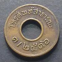 ราคา เหรียญโทรศัพท์ สาธารณะ พ.ศ.2516 ปีสุดท้าย (7157019036)