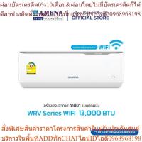 ราคา AMENA แอร์ติดผนัง อามีน่า Inverter รุ่น WRV WIFI Series ขนาด 13,000 BTU (เบอร์ 5, 1 ดาว) (25562961959)